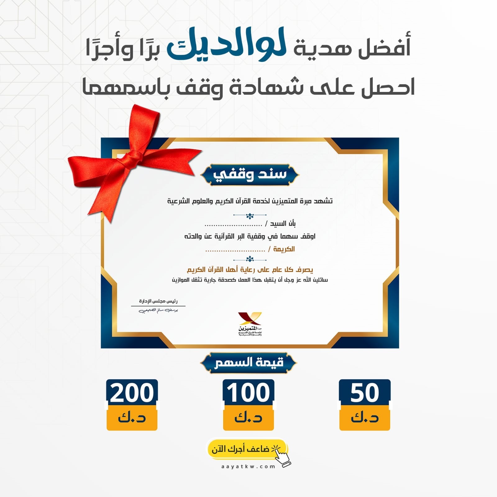 وقفية البر القرآنية