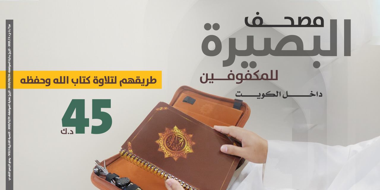 طباعة مصحف البصیرة للمكفوفين 